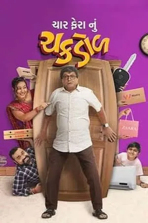 iBOMMA Char Fera Nu Chakdol 2023 Gujarati Full Movie Pre-DVDRip 480p 720p 1080p Download