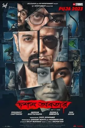 iBOMMA Hoichoi Unlimited 2018 Bengali Full Movie HQ S-Print 480p 720p 1080p Download