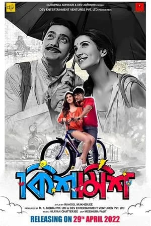 iBOMMA Kishmish 2022 Bengali Full Movie WEB-DL 480p 720p 1080p Download