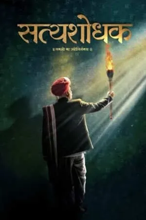 iBOMMA Satyashodhak 2024 Marathi Full Movie HQ S-Print 480p 720p 1080p Download