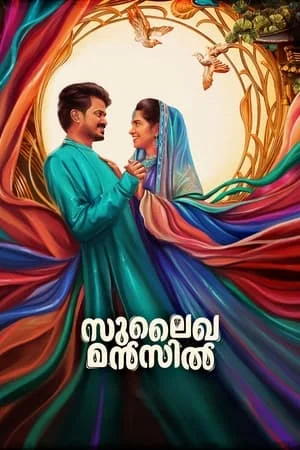 iBOMMA Sulaikha Manzil 2023 Hindi+Malayalam Full Movie WEB-DL 480p 720p 1080p Download