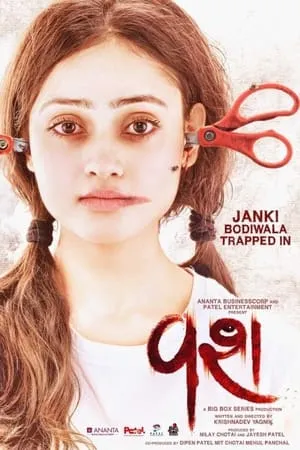 iBOMMA Vash 2023 Gujarati Full Movie CAMRip 480p 720p 1080p Download