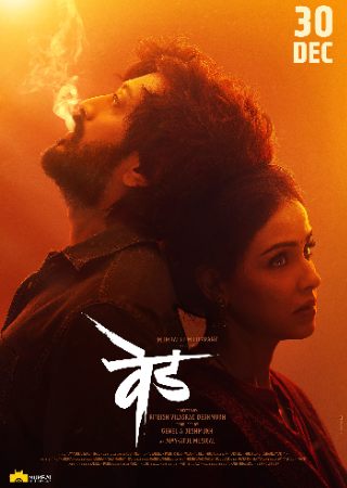 iBOMMA Ved 2023 Marathi Full Movie WEB-DL 480p 720p 1080p Download