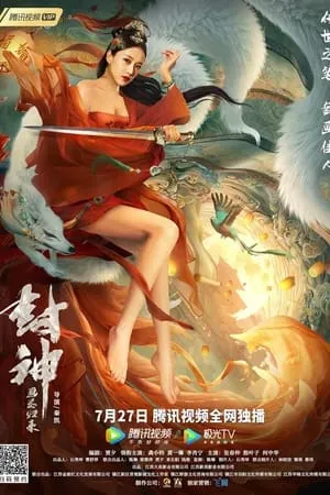 iBOMMA Fengshen 2021 Hindi+Chinese Full Movie WEB-DL 480p 720p 1080p Download