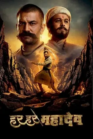 iBOMMA Har Har Mahadev 2022 Hindi+Marathi Full Movie WeB-DL 480p 720p 1080p Download