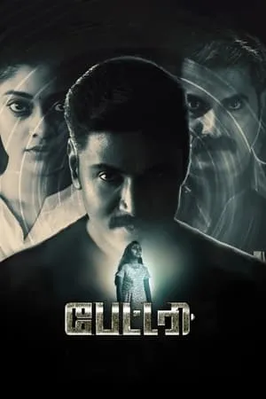 IBOMMA Battery 2022 Hindi+Tamil Full Movie WEB-DL 480p 720p 1080p Download