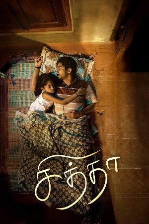 IBOMMA Chithha 2023 Hindi+Tamil Full Movie WEB-DL 480p 720p 1080p Download