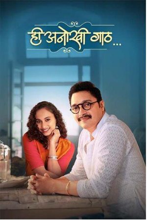 IBOMMA Hee Anokhi Gaath 2024 Marathi Full Movie WEB-DL 480p 720p 1080p Download