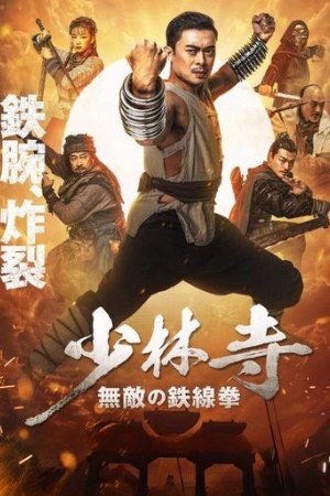 IBOMMA Iron Kung Fu Fist 2022 Hindi+Chinese Full Movie WEB-DL 480p 720p 1080p Download