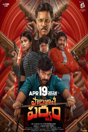 IBOMMA Paarijatha Parvam (2024) Telugu Full Movie HDCAMRip 480p 720p 1080p Download