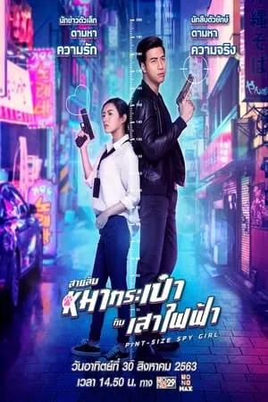 IBOMMA Pint-Size Spy Girl 2020 Hindi+Thai Full Movie WEB-DL 480p 720p 1080p Download