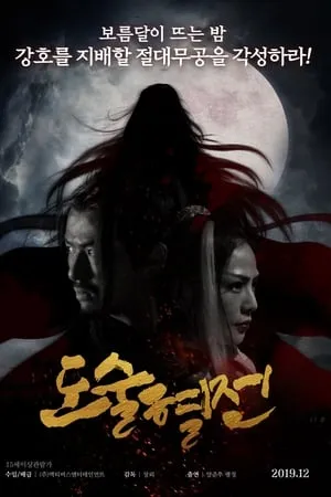 IBOMMA The Death of Enchantress 2019 Hindi+Chinese Full Movie WEB-DL 480p 720p 1080p Download