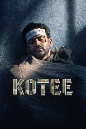 IBOMMA Kotee 2024 Kannada Full Movie DVDRip 480p 720p 1080p Download