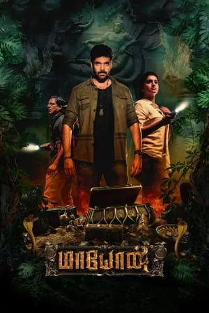 IBOMMA Maayon 2022 Hindi+Tamil Full Movie WEB-DL 480p 720p 1080p Download
